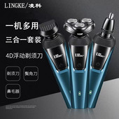 凌科剃须刀电动多功能三合一刮胡刀男士 智能全身水洗剃须鼻毛两用