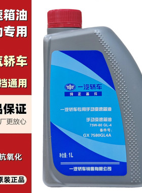 适配马自达M6马六奔腾B30B50B70X80B90手动变速箱油 波箱油齿轮油