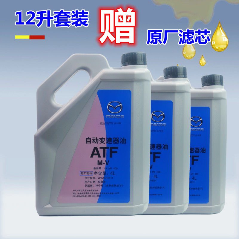 适配马自达M6马六睿翼马3马5马8奔腾B70X80B90自动变速箱油波箱油