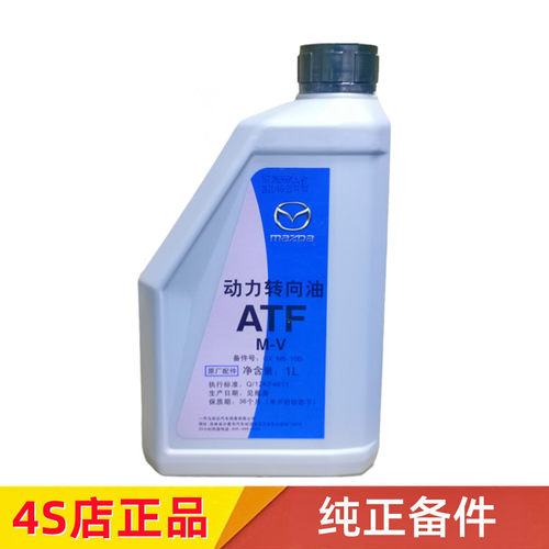 适配马自达6马三奔腾B30B50B70X80B90助力油 方向机油 动力转向油