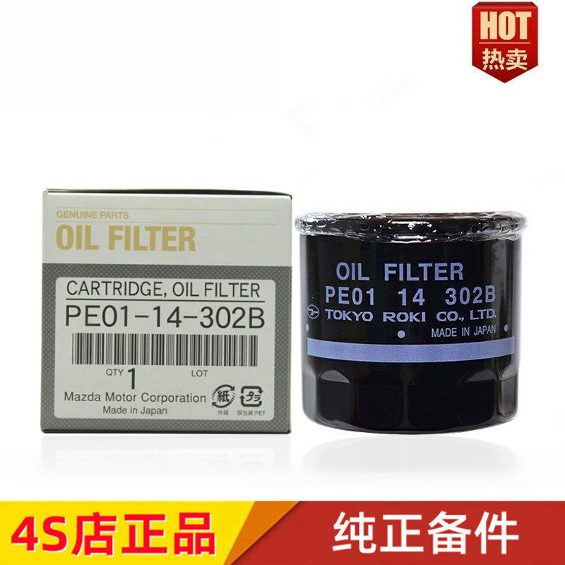 适配马自达3阿特兹昂克赛拉M3马2CX4CX5原厂机油滤芯机油格滤清器