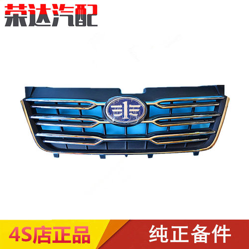适配奔腾B50B50F新老款原装专用前保险杠中网前鬼脸散热器格栅