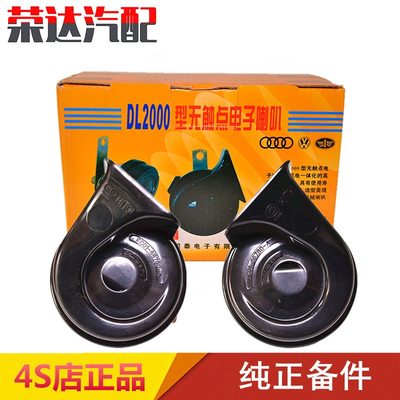 适配马自达M6奔腾B70B50X80B90蜗牛喇叭 高低音电喇叭 鸣笛扬声器