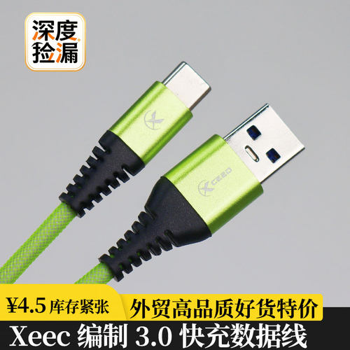 XceedUSB3.0快充A-C编织数据线