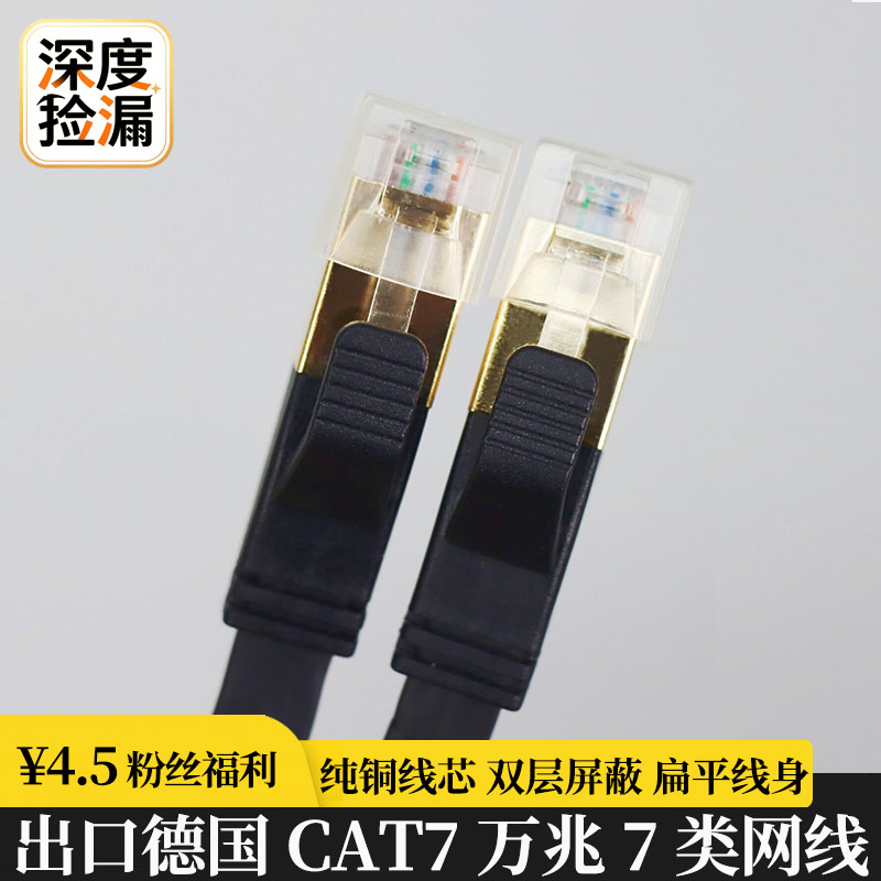 CAT7万兆7类网线扁平网线图片