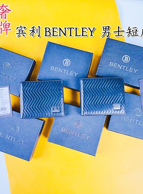 宾利BENTLEY男士简约轻奢短皮夹