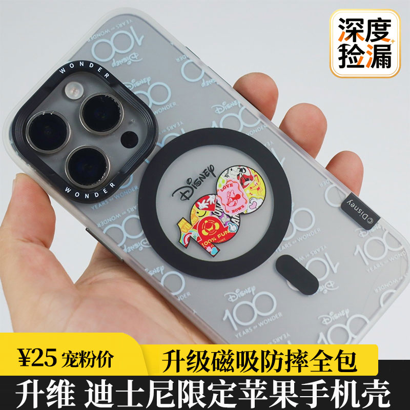 升维迪士尼100周年苹果手机壳图片