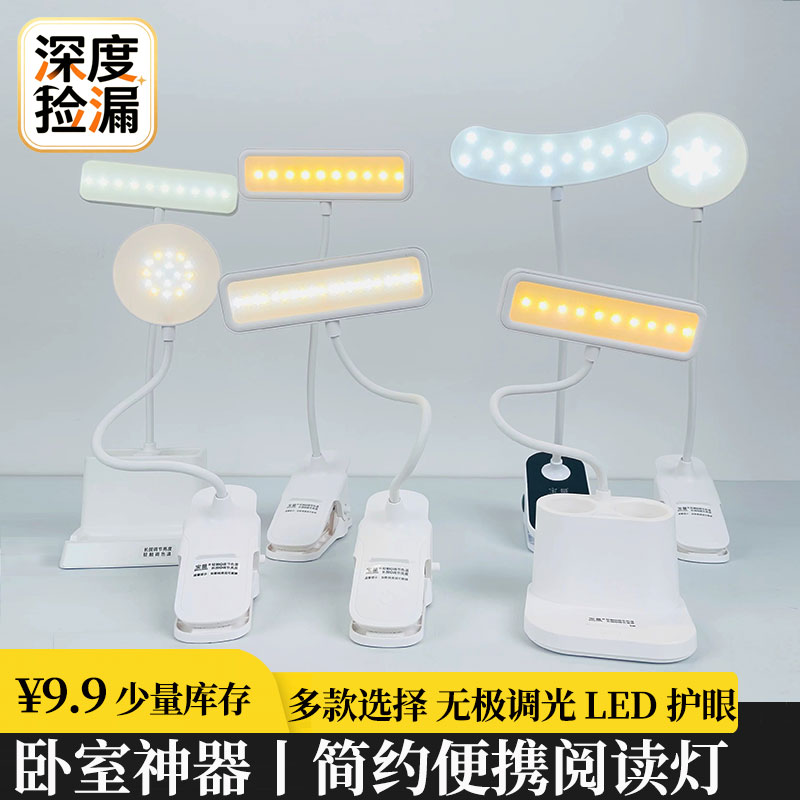 爆款返场~9.9包邮！宝量一键调节三色温无极调光充电款LED护眼灯