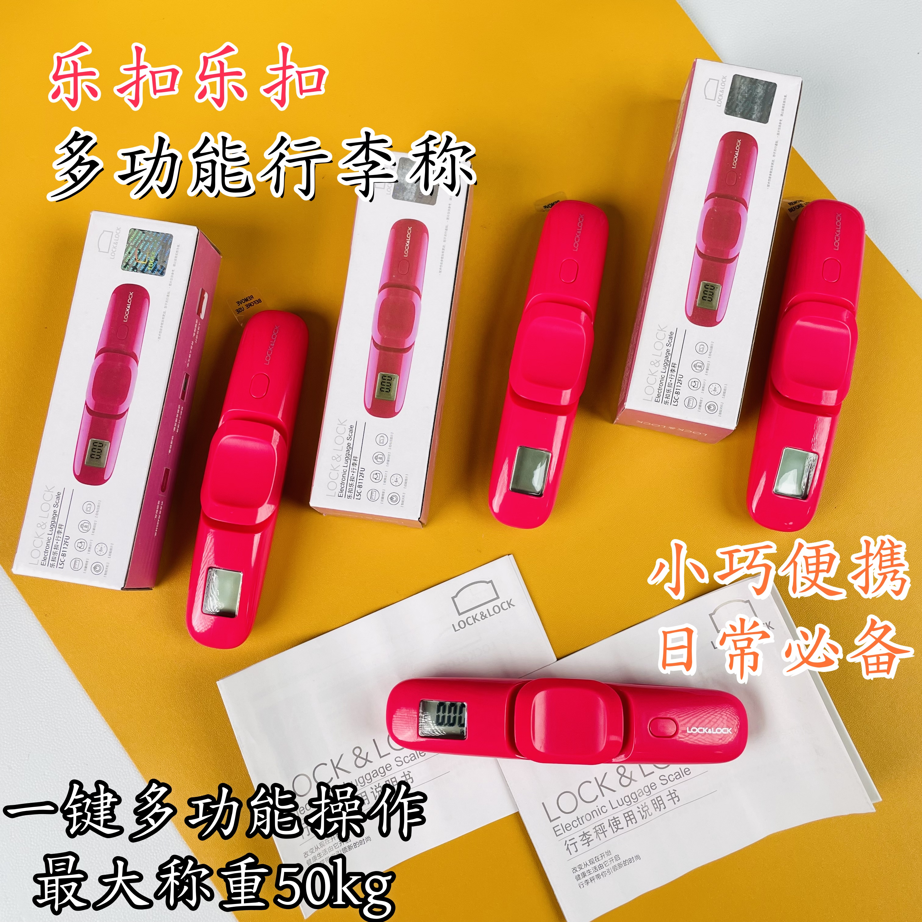 乐扣乐扣便携式高精快称行李称