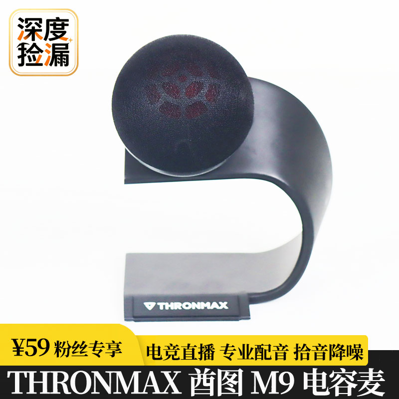 THRONMAX酋图M9免驱麦克风高清录制超心形拾音电竞电容麦克风