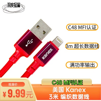 KanexC48超长3米编织快充数据线