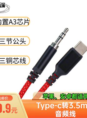 Type-C转3.5mm音频线苹果安卓通用三节公头解码OTG数据传输编织线