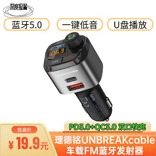 理德铭车载FM蓝牙发射器车载快充