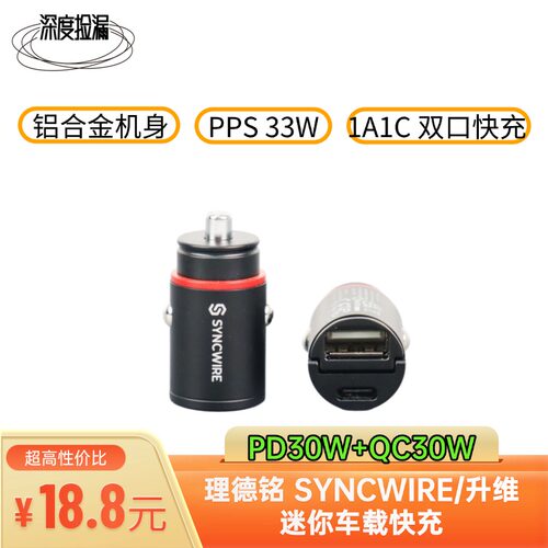 理德铭SYNCWIRE/升维双口30W快充