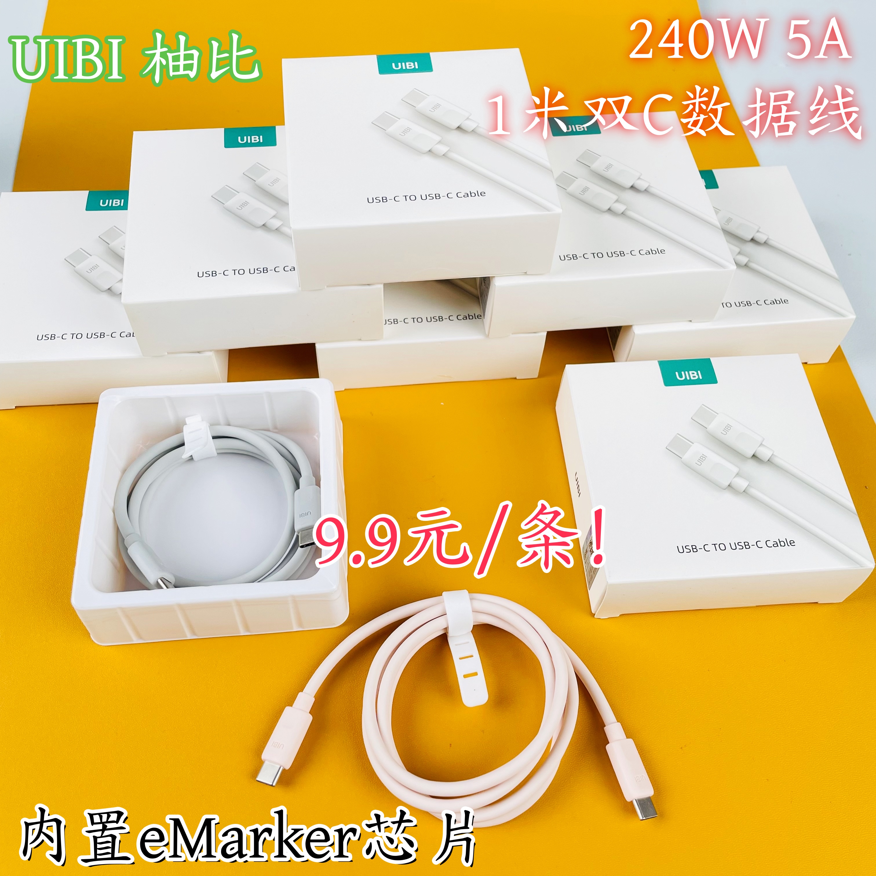 UIBI柚比240W5A硅胶1m双C数据线