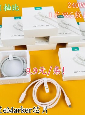 UIBI柚比240W5A硅胶1m双C数据线