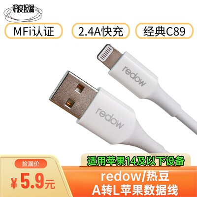 redow热豆 C89MFi认证USB-A转Lightning苹果2.4A快充刷机数据线