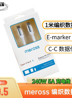 老外疯抢！meross Type-C转C 240W快充USB2.0 1m编织数据线充电线
