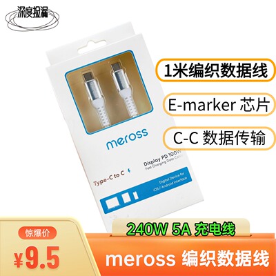 老外疯抢！meross Type-C转C 240W快充USB2.0 1m编织数据线充电线