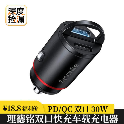 理德铭SYNCWIRE/升维双口30W快充
