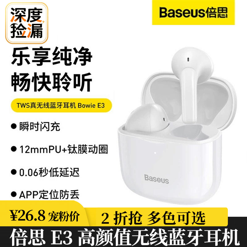 两折!BASEUS/倍思 Bowie E3入耳式无线蓝牙耳机智能APP长续航闪充