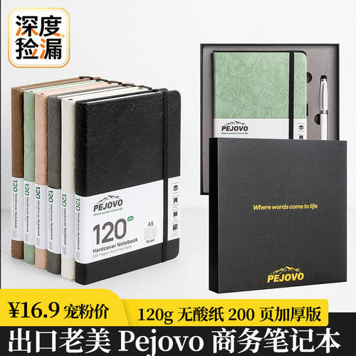 A5记事本120g无酸纸PU硬皮封面