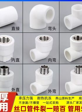ppr水管配件大全4分管件不锈钢内外螺纹4分6分1寸热熔管件弯头