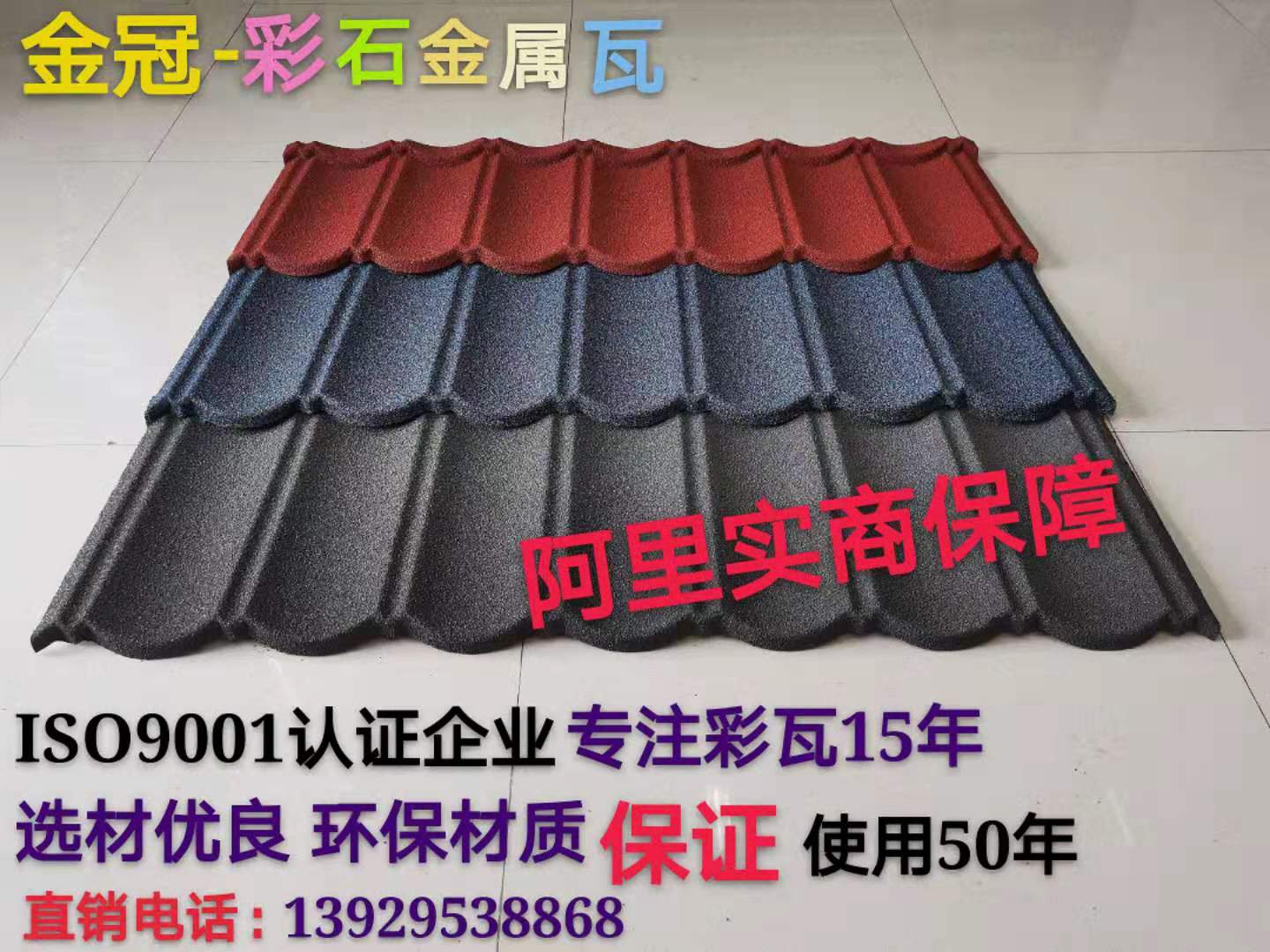 金冠建材圆弧彩石金属瓦防水别墅屋顶面镀铝锌钢板瓦树脂瓦土黑色