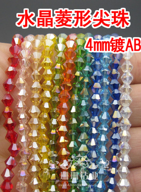 diy手工菱形水晶装饰品散珠
