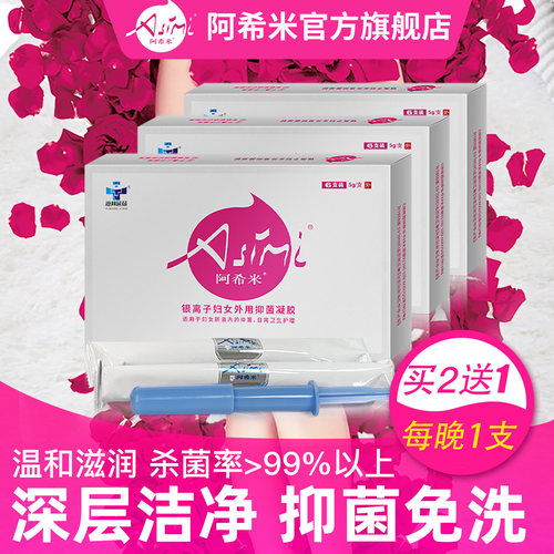 阿希米银离子妇用私密抑菌凝胶