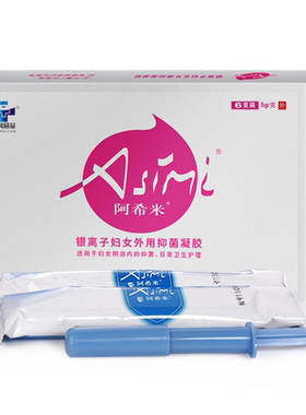 官方正品私密纳米银离子抗菌凝胶