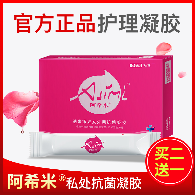 阿希米纳米银妇科凝胶清洁护理私处抑菌官方正品(三盒/周期装)