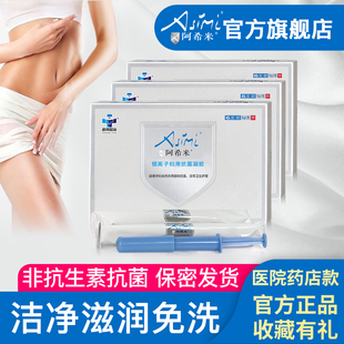 阿希米官方正品妇科凝胶女性护理清洗液银离子凝胶抗抑菌3盒