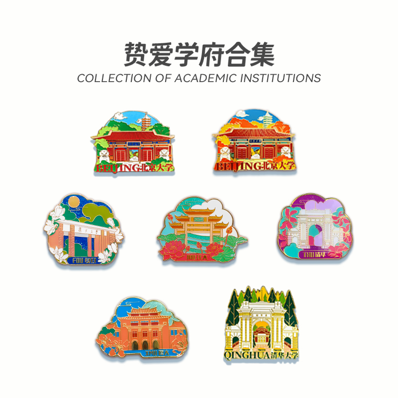 北京厦门名校冰箱贴伴手礼