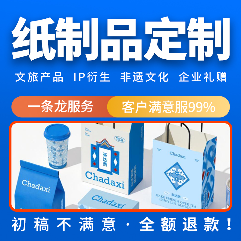 文创纸制品定制包装纸袋
