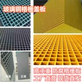 防腐玻璃钢格栅板地沟盖板洗车房地格栅光伏通道鸽舍地网网格板