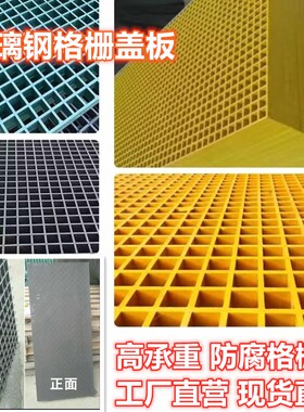 防腐玻璃钢格栅板地沟盖板洗车房地格栅光伏通道鸽舍地网网格板