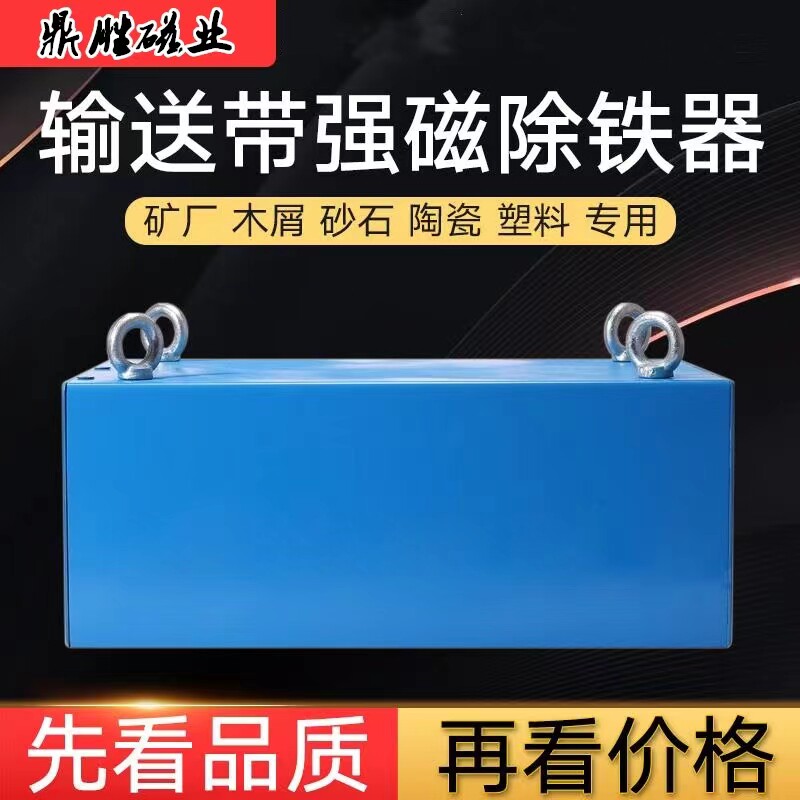 强磁除铁器输送带强力电磁铁超强磁铁自动吸铁石矿山吸铁器永磁铁