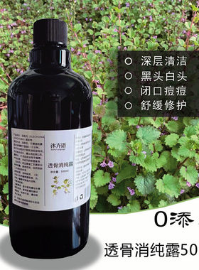 透骨消纯露黑头白头毛孔堵塞
