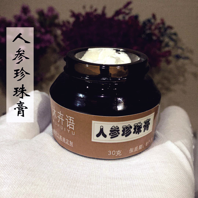 植物人参珍珠膏打底霜－隔离乳遮