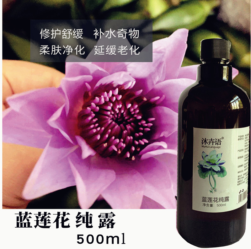 新鲜蓝莲花纯露 500ml超补水温和滋润修护干燥肌肤的福音深层补水