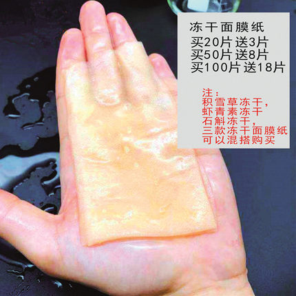 冻干干态面膜纸纯露搭档自带精华液纯露泡湿敷脸单拍20片起包邮