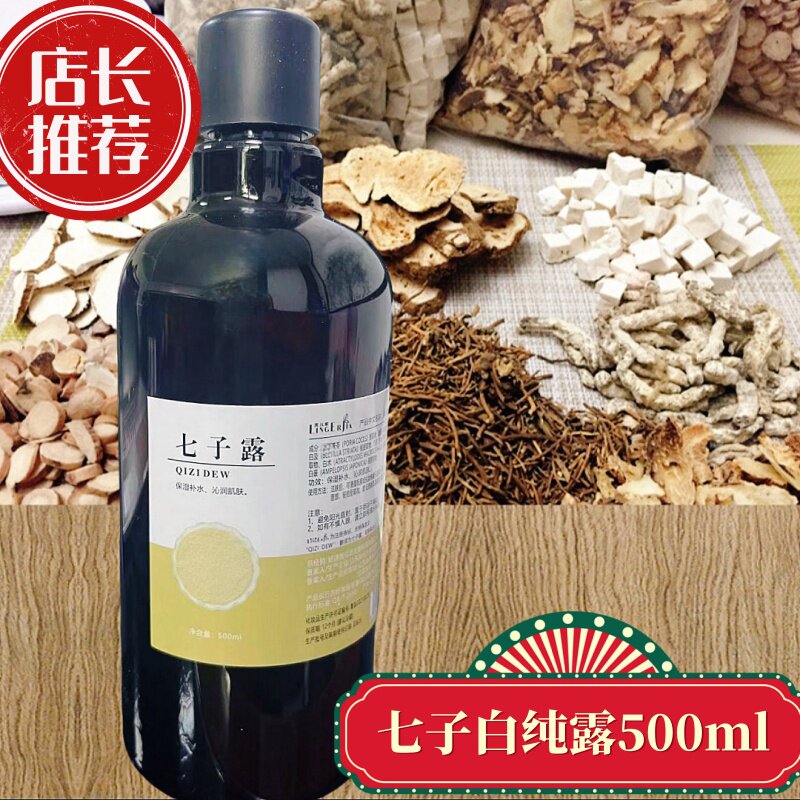 高浓度七子白纯露 500ml 提亮肤色 暗沉 白 补水暗黄斑斑肌肤包邮,美容护肤/美体/精油,纯露/花水,淘宝优惠券,粉丝福利购,淘宝优惠卷