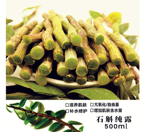 铁皮石斛纯露500ml微量元素养阴