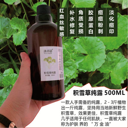 高浓野生积雪草纯露500ml 强修复 受损敏感痘印血丝 交原蛋白包邮