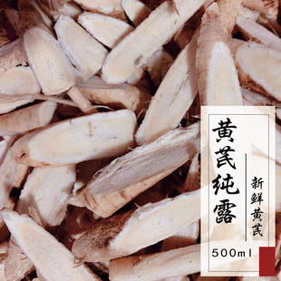 印亮bai 痘痘 建议和当归一起搭配用 暗沉黄 黄芪纯露500ML补水