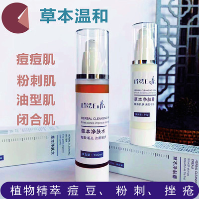 草本净肤水净肤霜套装闭合痘痘