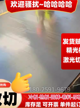 SS41 SS400 ST12 ST14冷轧钢Q195 Q215 Q235冷轧钢薄板热轧板切割