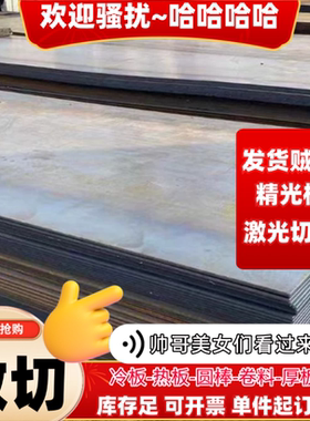 酸洗板材SPHC钢板2.5mm3 3.2 3.5 4 4.5 5 6 8mm薄板铁板切割