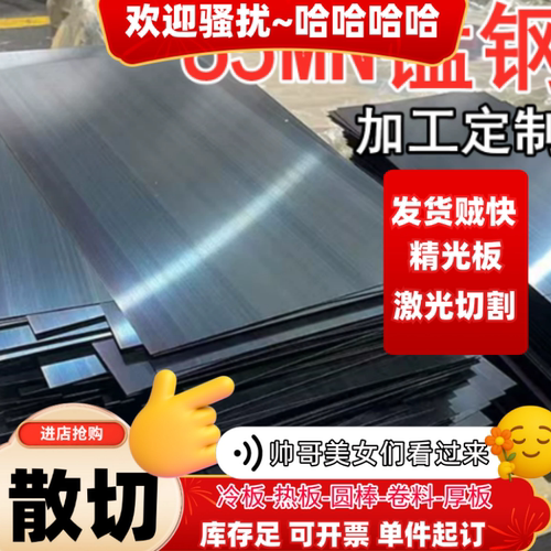 现货供应SK85 1065 1070弹簧钢带SK5弹簧钢片高韧性65Mn钢板 圆棒